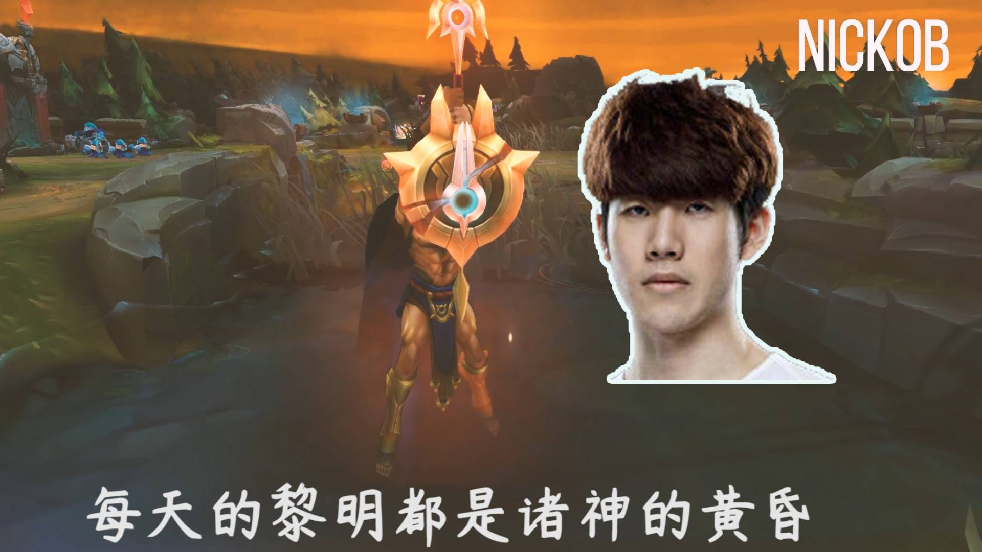 The shy上单卢锡安极限一挑三 AD去世的版本逆天改命